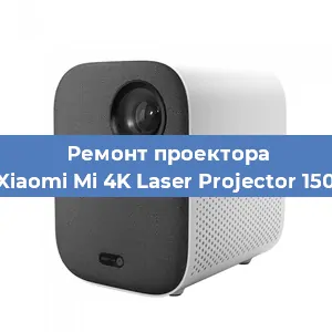 Замена проектора Xiaomi Mi 4K Laser Projector 150 в Самаре